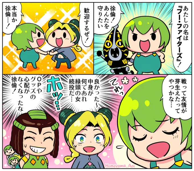 <ジョジョ6部>
フー・ファイターズの仲間入りを喜ぶ徐倫たち🦠
#jojo_anime #StoneOcean 