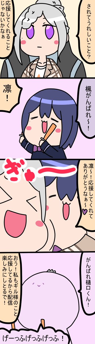 応援
1377話
#凛Art
#ギルザレン画廊 
#ムギザレン 
#でろあーと 