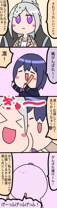 応援
1377話
#凛Art
#ギルザレン画廊 
#ムギザレン 
#でろあーと 