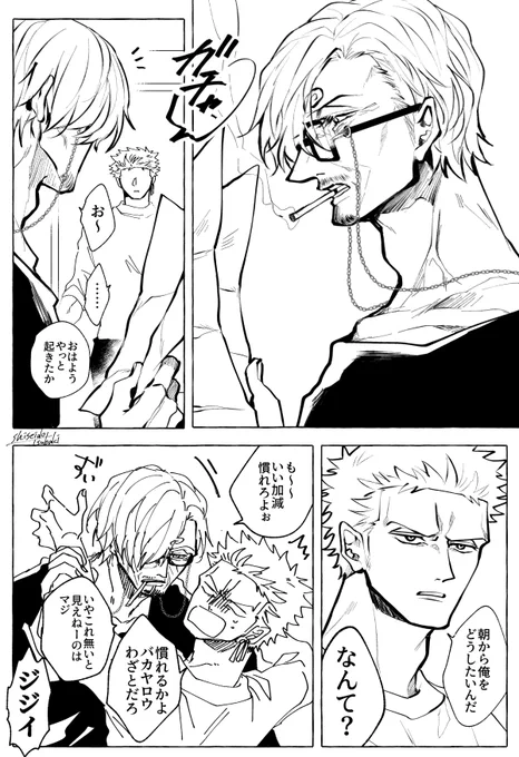 サンゾロ(SZ) ※おっさんじ×若ゾ 