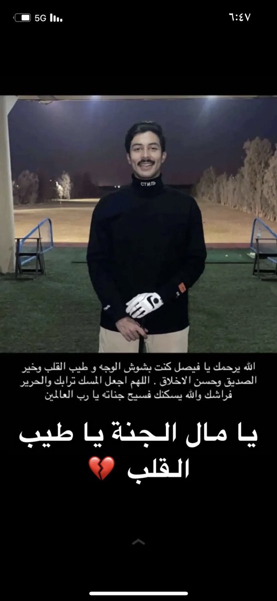 xagm0's tweet photo. اللهم ارحمه واغفرله وآنس وحشته ووسع قبره ، اللهمّ اجعل قبره روضةً من رياض الجنّة،  اللهم ارحمه رحمةً تسع السماوات والارض اللهم اجعل قبره في نور دائم لا ينقطع واجعله في جنتك آمنًا مطمئنًا يارب العالمين. https://t.co/JyAJc1vZo5