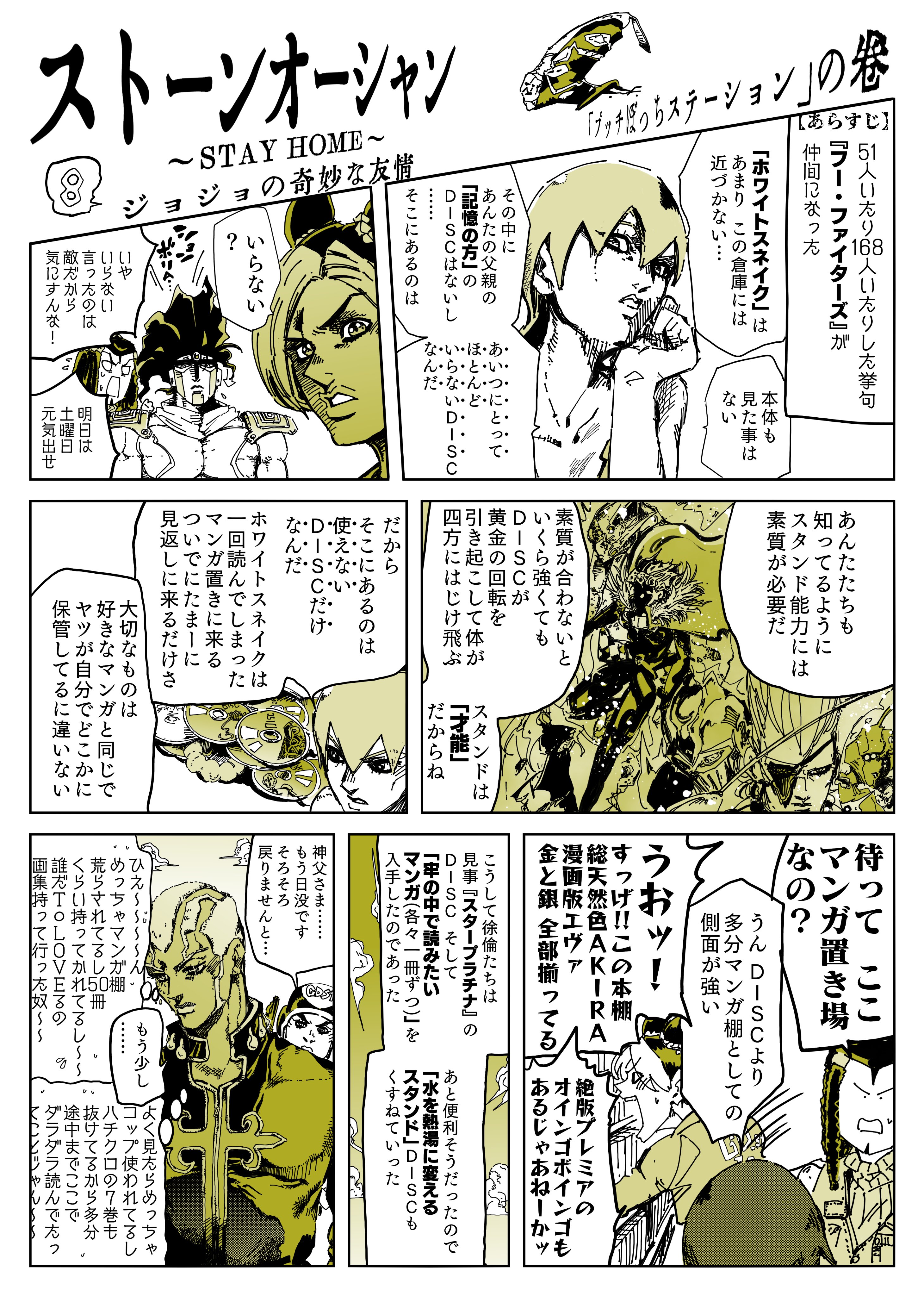 すけっとぅー ジョジョ6部の漫画です 徐倫がマスターで始まるアレしちゃう話 Jojo Anime ジョジョ ストーンオーシャン T Co 2mia4kfqmh Twitter