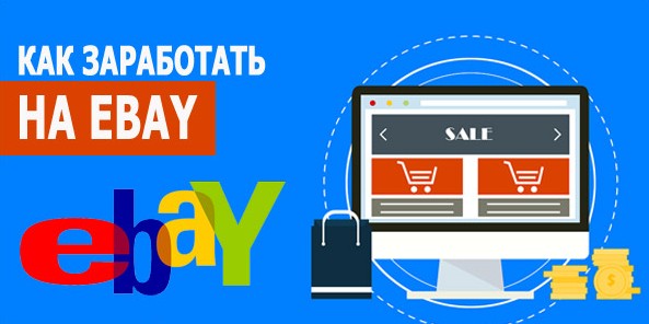 JobOpros's tweet photo. Прочитав статью вы узнаете, Как заработать на Ebay (Ебей) в России! Также узнаете, о способах заработка денег на Ебей!! И узнаете, об отзывах о заработке на Ebay!!!
https://t.co/MdHB28TYwE https://t.co/iB7Da6kuom