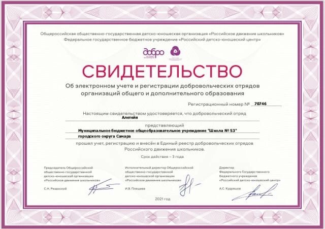 💥Стартовала 3 волна паспортизации добровольческих отрядов в рамках Всерос. Конкурса «Добро не уходит на каникулы!». 
💥Мы получили свидетельство о том, что наш волонтерский отряд "Алетейя" официально зарегистрирован в единой базе всех добровольческих отрядов.