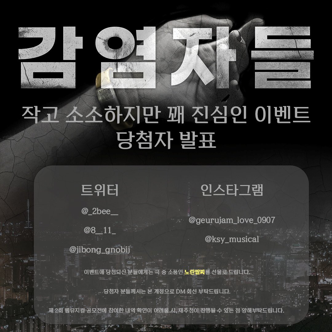 theinfectees's tweet photo. 작고 소소하지만 꽤 진심인 이벤트 
당첨자 발표🎉

2/18(금)~2/25(금)까지 진행된 이벤트 당첨자를 발표합니다. 하단의 이미지를 참고하시어 당첨된 분들께서는 3월 1일(화)까지 DM으로 회신 부탁드립니다.

참여해 주신 모든 분들께 감사드립니다. https://t.co/D4DxmcJ4ye