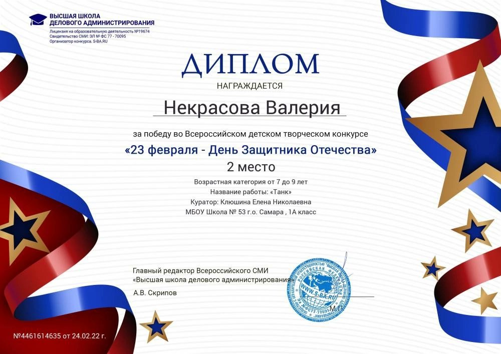 💥⭐Поздравляем талантливых ребят 1А класса с победой во Всероссийском детском творческом конкурсе «День Защитника Отечества"👏🏻👍🏻