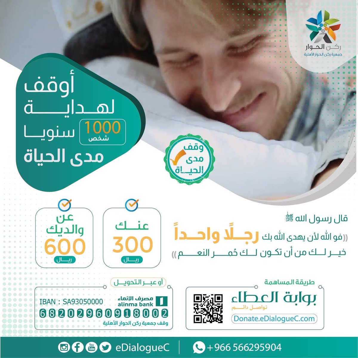 eDialogueC's tweet photo. .

هل تركت لك بابًا لنماء مالك؛ بوقف دائم بإذن الله؟  

تبرع الآن بدقائق سريعة وخطوات سهلة..    

#اجر_دائم | 🔗 https://t.co/ThcJUGa3Tj https://t.co/aLeQHlrTEr