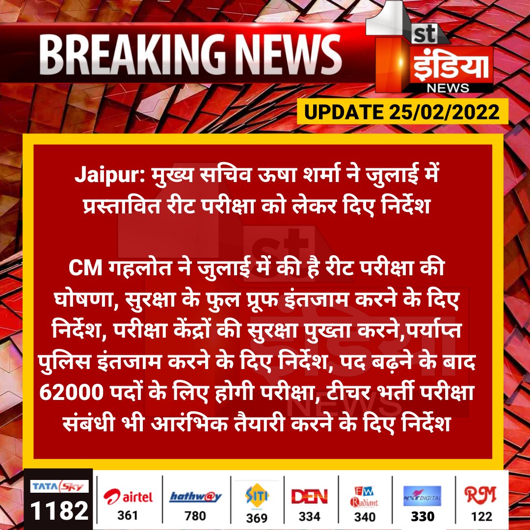 #Jaipur: मुख्य सचिव ऊषा शर्मा ने जुलाई में प्रस्तावित रीट परीक्षा को लेकर दिए निर्देश

CM गहलोत ने जुलाई में की है रीट परीक्षा की घोषणा, सुरक्षा के फुल प्रूफ इंतजाम करने के दिए निर्देश...
<a href="/ashokgehlot51/">Ashok Gehlot</a> #REET <a href="/RajGovOfficial/">Government of Rajasthan</a> <a href="/rituraj9999/">rituraj sharma</a>