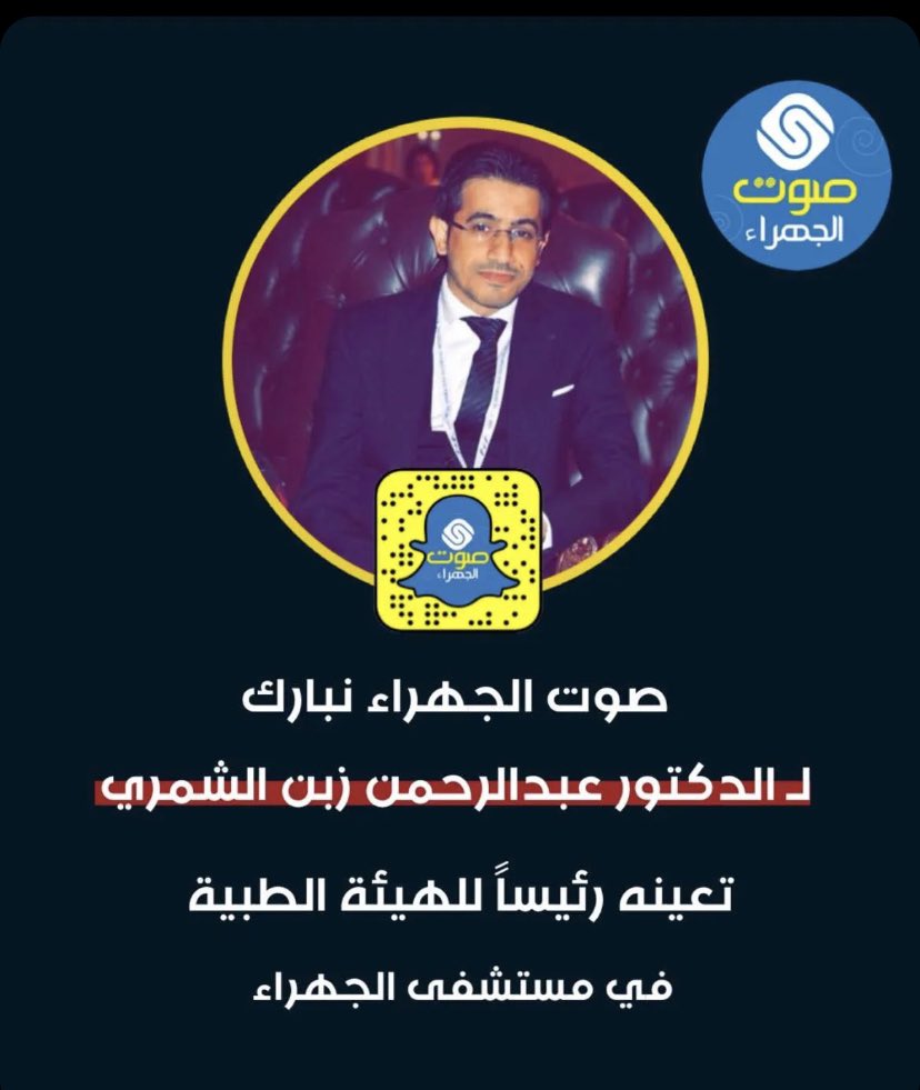 shmrq8's tweet photo. شبكة مجالس شمر 

نبارك لـ الدكتور
 عبدالرحمن زبن الشمري 
تعينه رئيساً للهيئة الطبية 
في مستشفى الجهراء 

@dr_alshameri https://t.co/SWDk6k3MKX