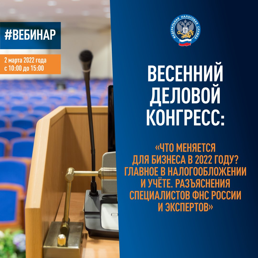 Предлагаем узнать больше о главных изменениях в налогообложении и учете в 2022 году.
Подробнее: nalog.gov.ru/rn77/news/acti…

#вебинар #ндфл #налоги #страховойвзнос #вычет #бизнес #фнс