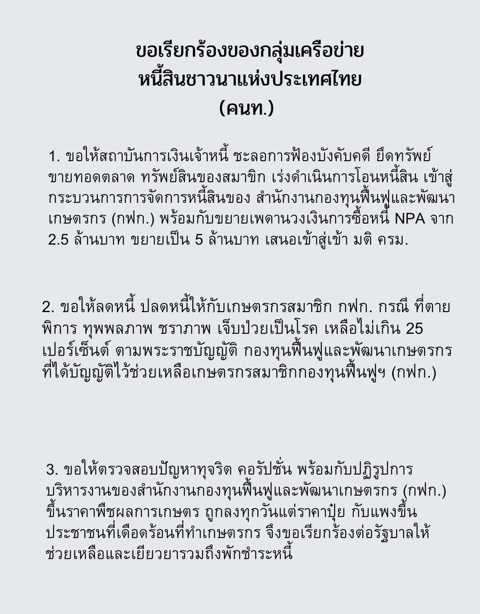 EShowa_likeit25's tweet photo. BREAKING! ม็อบชาวนามีแต่คนเฒ่าคนแก่ผู้สูงอายุและวัยชราทั้งหมดที่มาปักหลักค้างคืนกันทั้งหมด ปักหลักมาประมาณ 1 เดือนกว่าแล้วครับ ม็อบชาวนากระแสม็อบนี้ไม่แมสจริงๆ ขอให้ทุกคนช่วยส่องสปอตไลท์ให้กับพวกเขากันเถอะ พวกเขา��ักหลักหลายวันแล้ว

#ม็อบชาวนา #แตงโม https://t.co/LoxE6shcRR