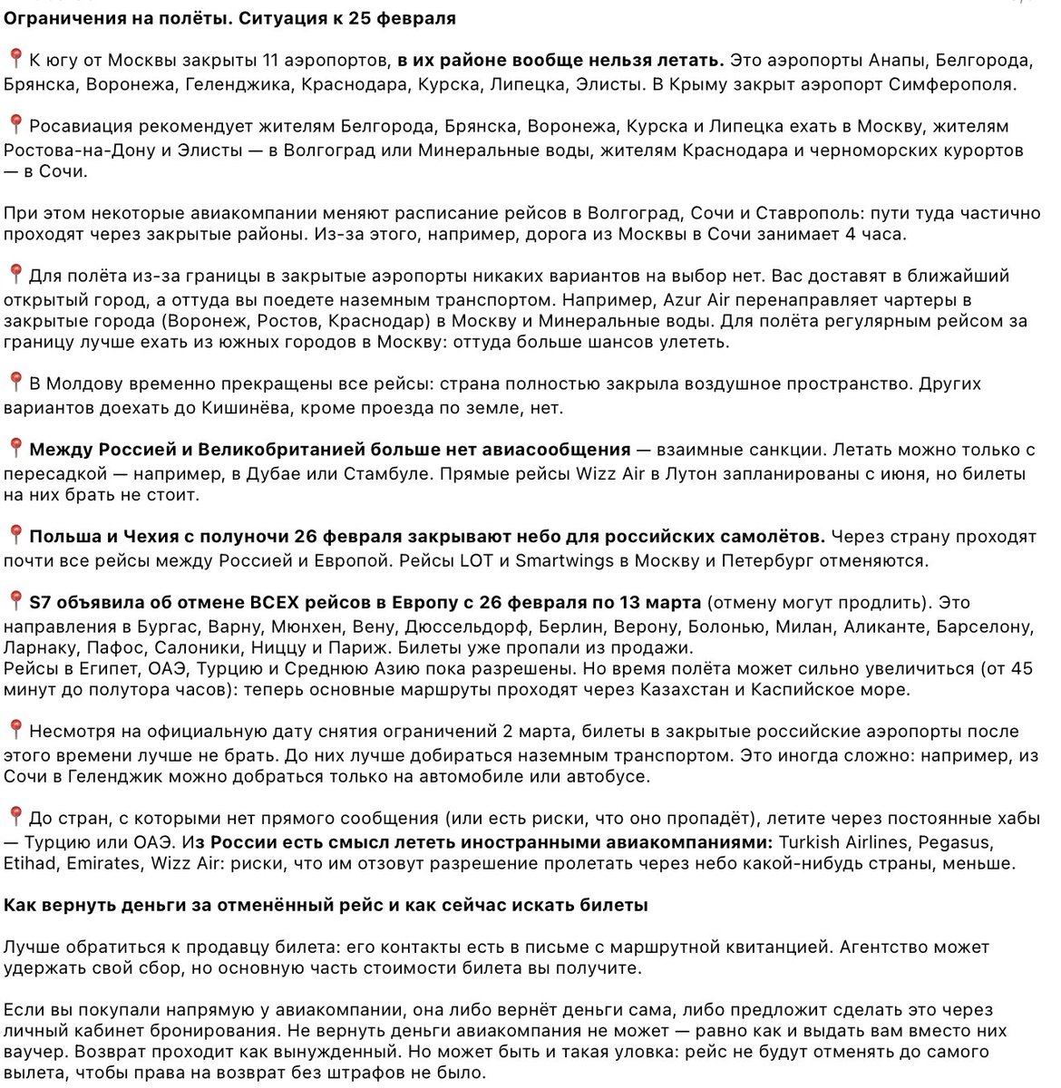 aviasales's tweet image. Написали большой пост по ситуации с ограничениями полётов на данный момент. 

Сюда впихнуть весь текст невозможно, оставим ссылку на пост тут: t.me/aviasales/4486