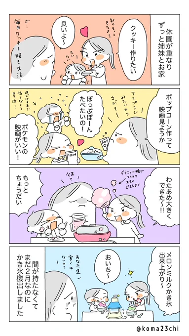 二月に食べるかき氷は……美味いか?という話🍧
#育児絵日記  #漫画が読めるハッシュタグ 