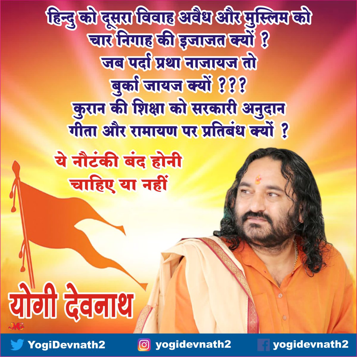 Akashpandey_HYV's tweet photo. हिन्दु को दूसरा विवाह अवैध और मुस्लिम को चार निगाह की इजाजत क्यों?
जब पर्दा प्रथा नाजायज तो 
बुर्का जायज क्यों???
कुरान की शिक्षा को सरकारी अनुदान गीता और रामायण पर प्रतिबंध क्यों?
ये नौंटकी बंद होनी चाहिए या नहीं।
@YogiDevnath2 @Harshupandya21 @ROMESHSHAH2 https://t.co/i34Mdq6wCt
