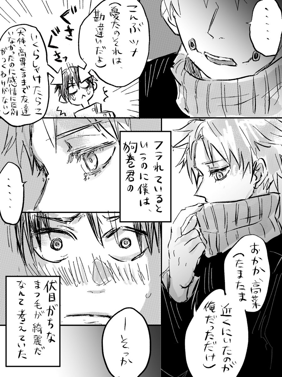 両片想いの乙棘が付き合う前の話
恥ずかしくなったら消すかも 