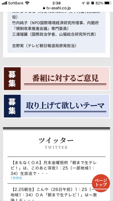 朝まで生テレビ の評価や評判 感想など みんなの反応を1週間ごとにまとめて紹介 ついラン