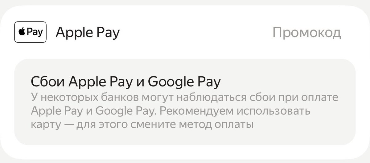 Заходишь такой на Яндекс, а тут на тебе сбои Apple Pay. 
<a href="/YandexEda/">Yandex.Eda</a> что за дела?)))