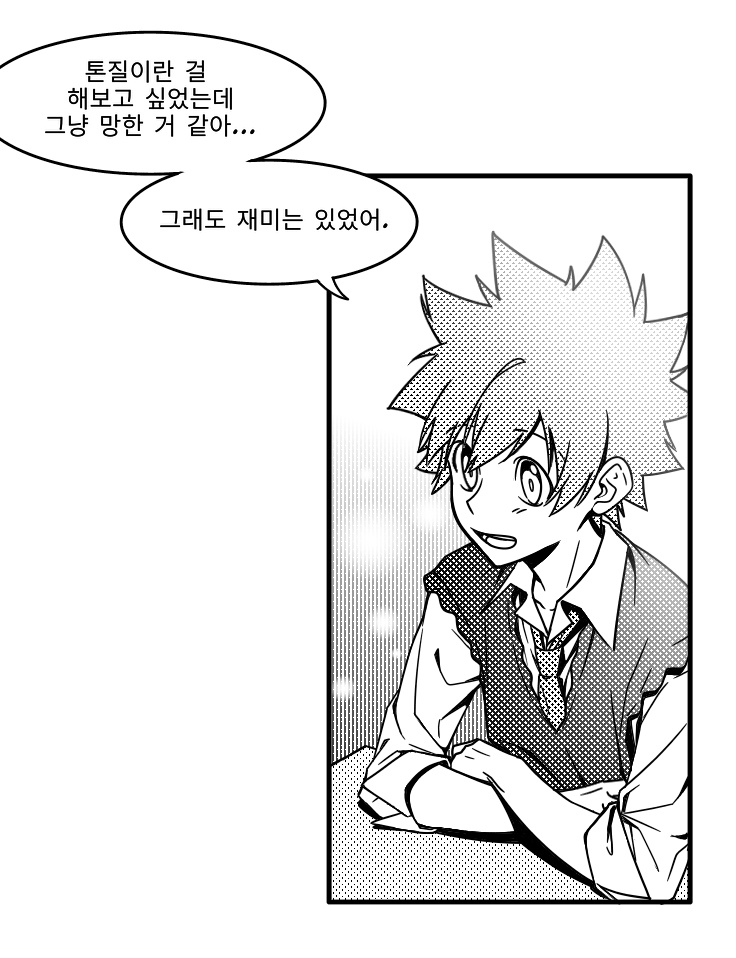 톤질이라는게.. 이게 맞나?