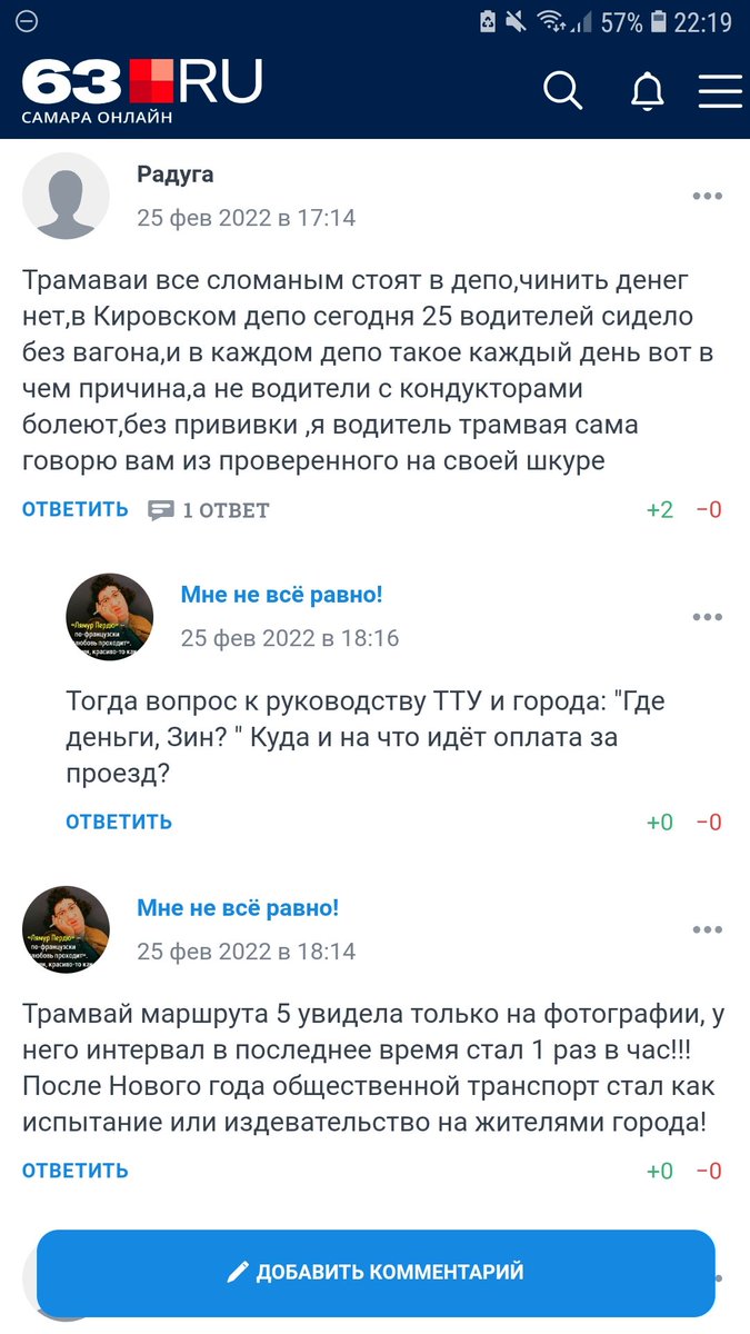 Сегодня слышала, как водитель трамвая из окна крикнула коллеге, стоявшей на остановке: ты что не работаешь, болеешь или вагонов нет? Та ответила, что нет вагонов. А мэр говорила, что некому работать, зарплата маленькая, водители бегут. <a href="/E_Lapushkina/">Елена Лапушкина</a>  <a href="/ttusamara/">ТТУ Самара</a> <a href="/SamMobilePriem/">Мобильная приемная Губернатора Самарской области</a>