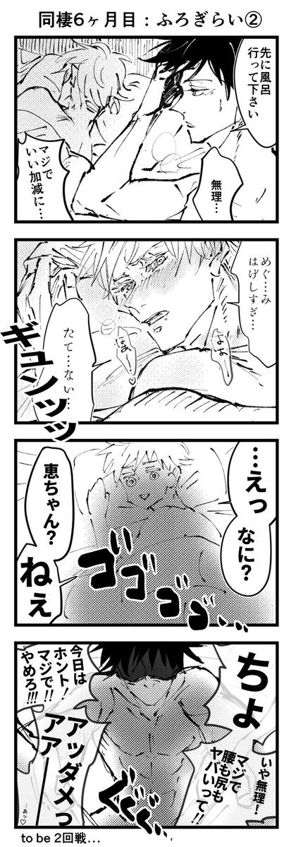 ⚠️年齢操作(卒業後すぐくらい)
同棲伏五幻覚 6ヶ月目
いちゃラブギャグ?

本番中の描写はありませんが終始致してる感あるのでご注意下さい。

1/2 