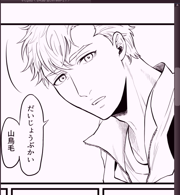 下描きがアカンせいで修正しまくって着地点が分からず、どんだけ直してもなんか変な感じがするまま、ここはSNSに投げたらオカシイところに気付く作戦を決行する。
というかこのカットに貴重な自由時間1時間をかけた。つらい。だいじょうぶじゃない、私が;; 