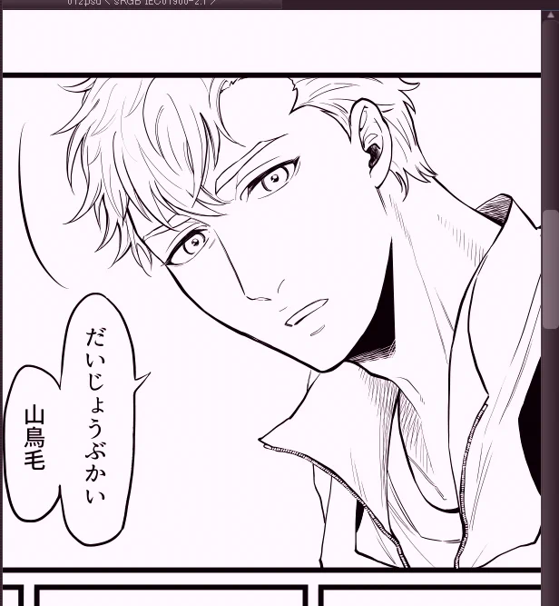 下描きがアカンせいで修正しまくって着地点が分からず、どんだけ直してもなんか変な感じがするまま、ここはSNSに投げたらオカシイところに気付く作戦を決行する。
というかこのカットに貴重な自由時間1時間をかけた。つらい。だいじょうぶじゃない、私が;; 
