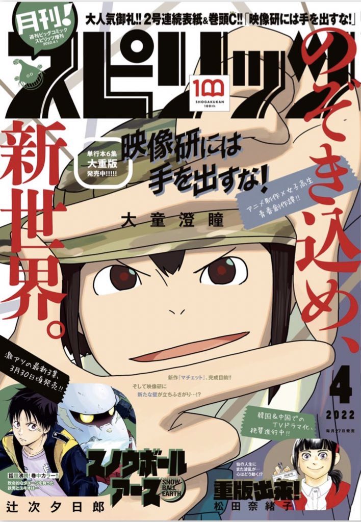 本日発売の月刊!スピリッツ4月号に『UFOとカメラ』という読切漫画が載ってます。さっくり読めるSFコメディです🛸よかったら読んでみてください〜👽
https://t.co/GjbyoJuxzh 
