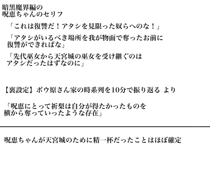祈梨ちゃんやら呪恵ちゃんの考察 