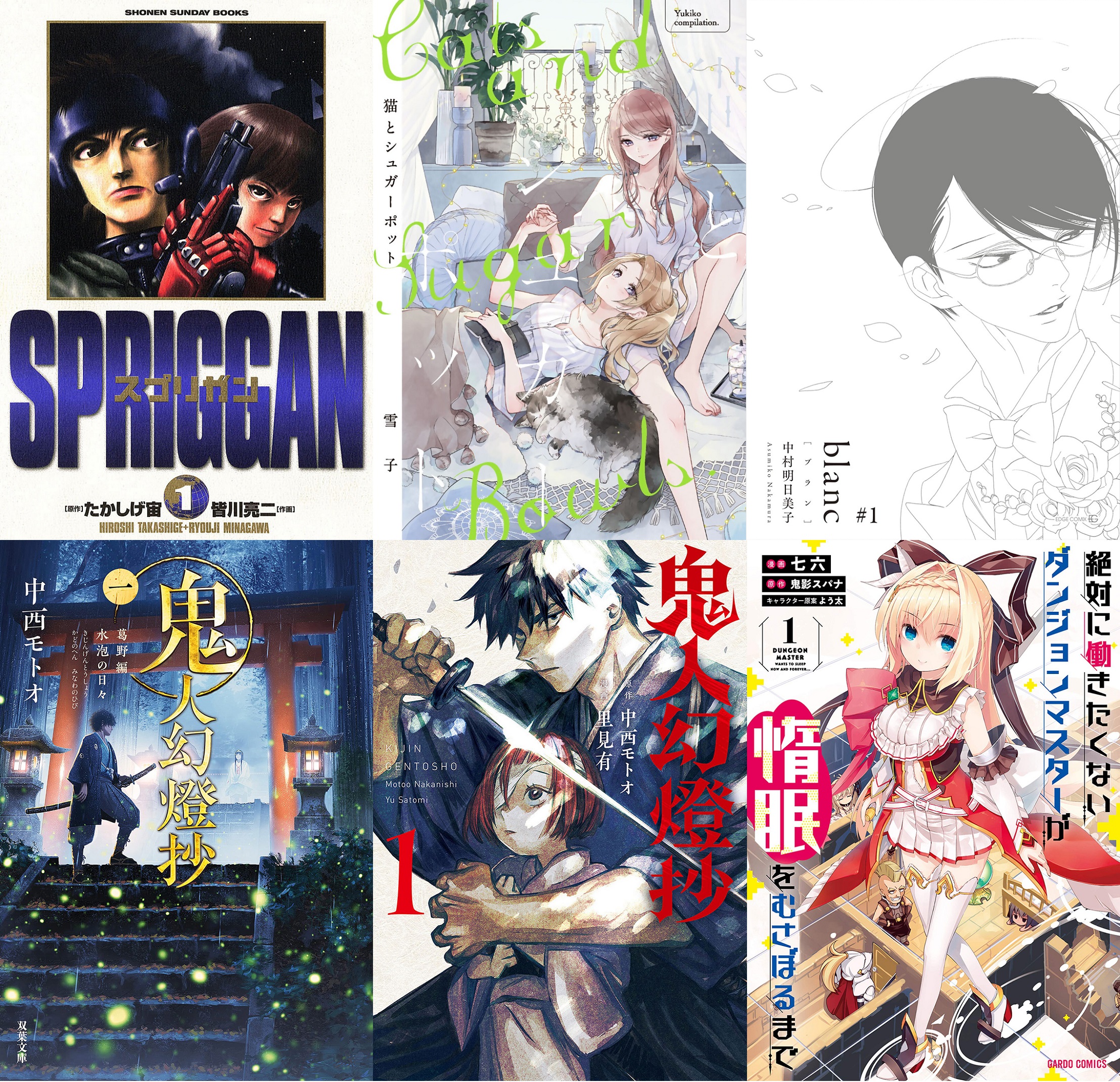 Seven Seas Licenses SPRIGGAN, Cats and Sugar Bowls, and More Manga