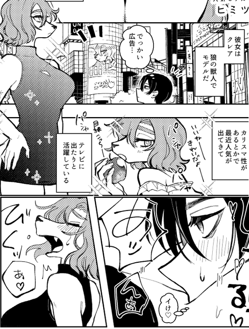【漫画】人気モデルのヒミツ/アミリ アリ|あの作者のケモエロ漫画が読みたいプロジェクト|https://t.co/xyfz98MOFy 
