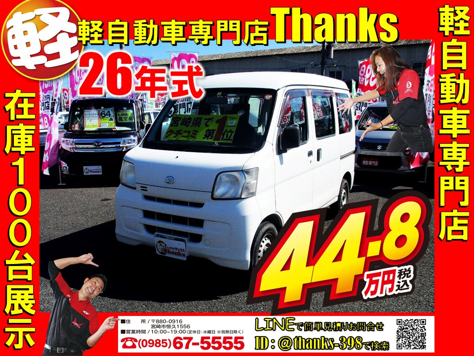 軽自動車専門店 Thanks Thanks Twitter