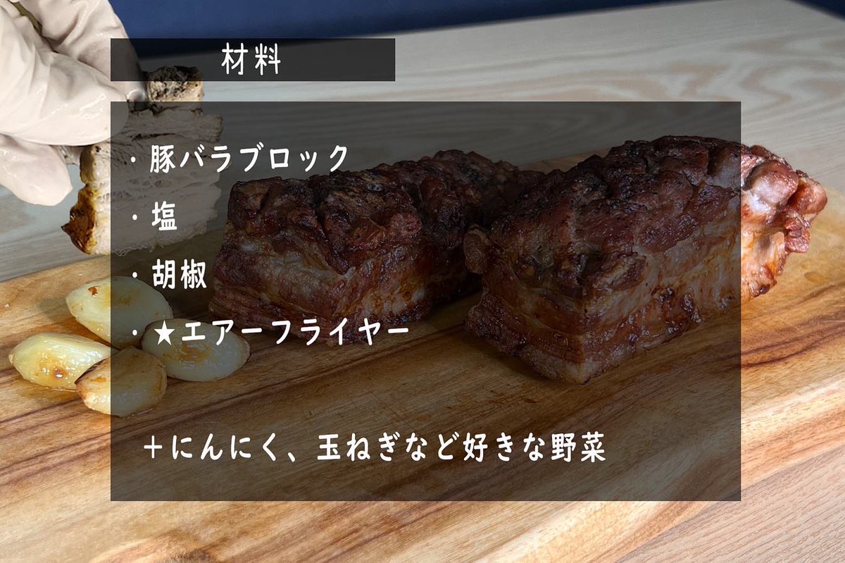 hee_youn22's tweet photo. 今回、エアーフライヤーを使ってサムギョプサル料理をやってみました😊
料理て言えないほど簡単なのでエアーフライヤー持ってる方はためしてください😚
#韓国料理
 #サムギョプサル 
#一人暮らし料理
#料理レシピ
#料理 https://t.co/kekPbu3d09