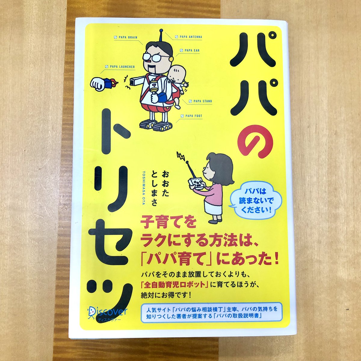 パパのトリセツ Twitter Search Twitter