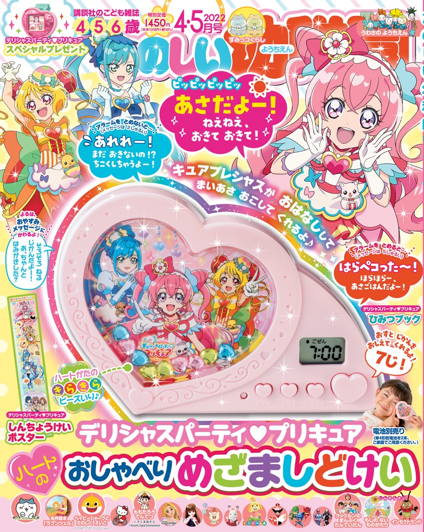 講談社たのしい幼稚園編集部 公式 Tanoyo Magazine Twitter