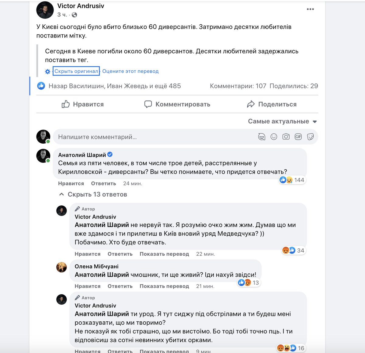 anatoliisharii's tweet photo. Зам министра МВД Украины в ответ на вопрос о том, является ли расстрелянная вчера днем в Киеве семья из пяти человек диверсантами, решил материться и угрожать. https://t.co/ittztgClDm