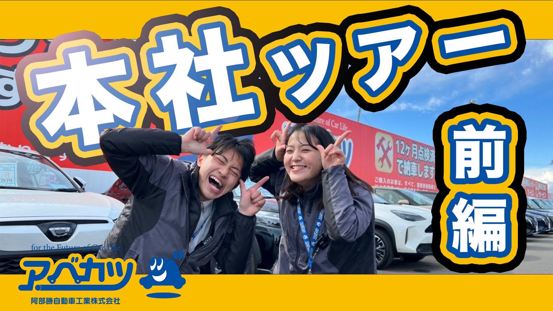 阿部勝 べーやん Abekatubeeeyan Twitter