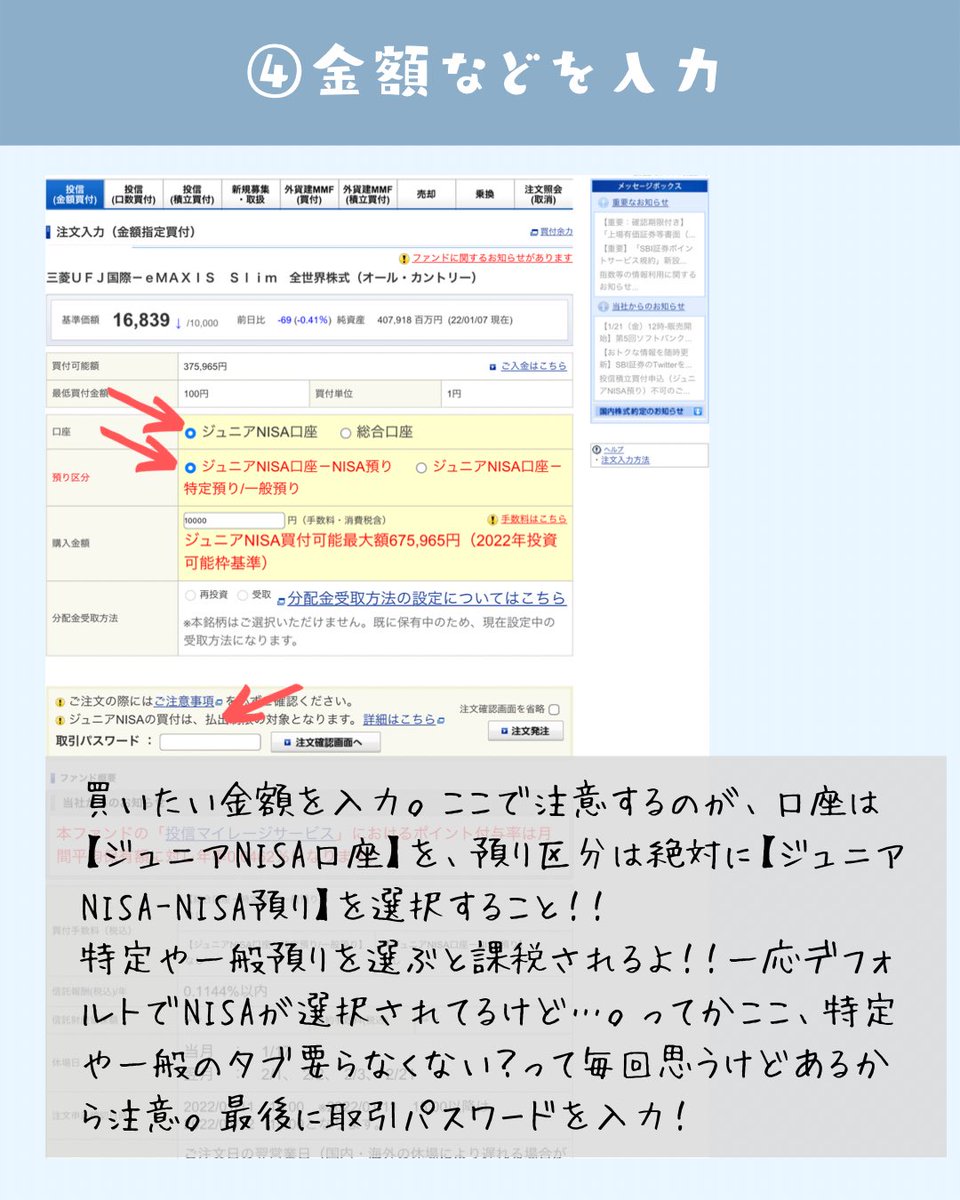 図解】 SBI証券のジュニアNISA口座の買い方 間違えて特定預りや一般預りを選ぶと課税されるので注意！ 私は去年間違えて特定 預りで買いました…🤦‍♀️