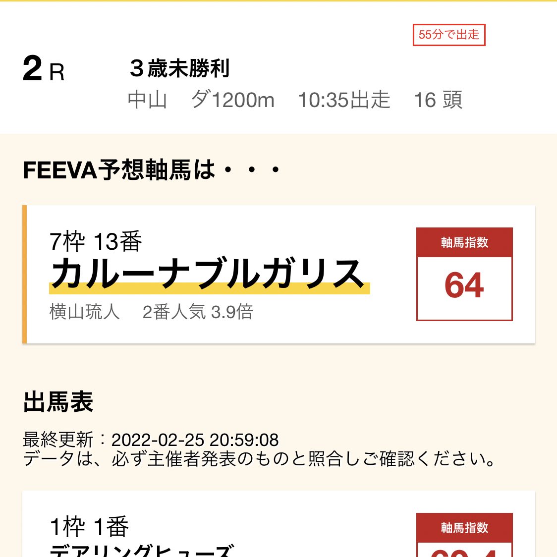 feeva2020's tweet photo. 本日は1Rからいくぞと意気込むもまさかの寝坊🤦🏻

AIの2R目の予想を公開です🤖

小倉2R: ◎オオキニ
阪神2R:◎ナムラフランク
中山2R:◎カルーナブルガリス

3R目以降もJRA全レースのAI軸馬予想をこちらで公開中↓
https://t.co/nbpd2vOhE9
中山記念は無料公開レース！
軸を絞って大きく回収🔥🔥🔥 https://t.co/G4skKOOdtG