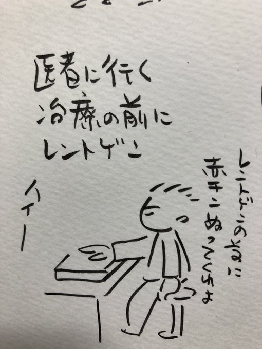 京橋整形外科めちゃくちゃいいお医者さん。
レントゲン写真見ながら、この半月板のゆがみは、長年形成されたものですな。
その上を打撲したから痛いよね。とのこと。
先方の会社の人には、リフトおろしたらきよつけてとお願いしました。マスクで地面方向の視野も狭くなってるしね。
今日は在廊致します 