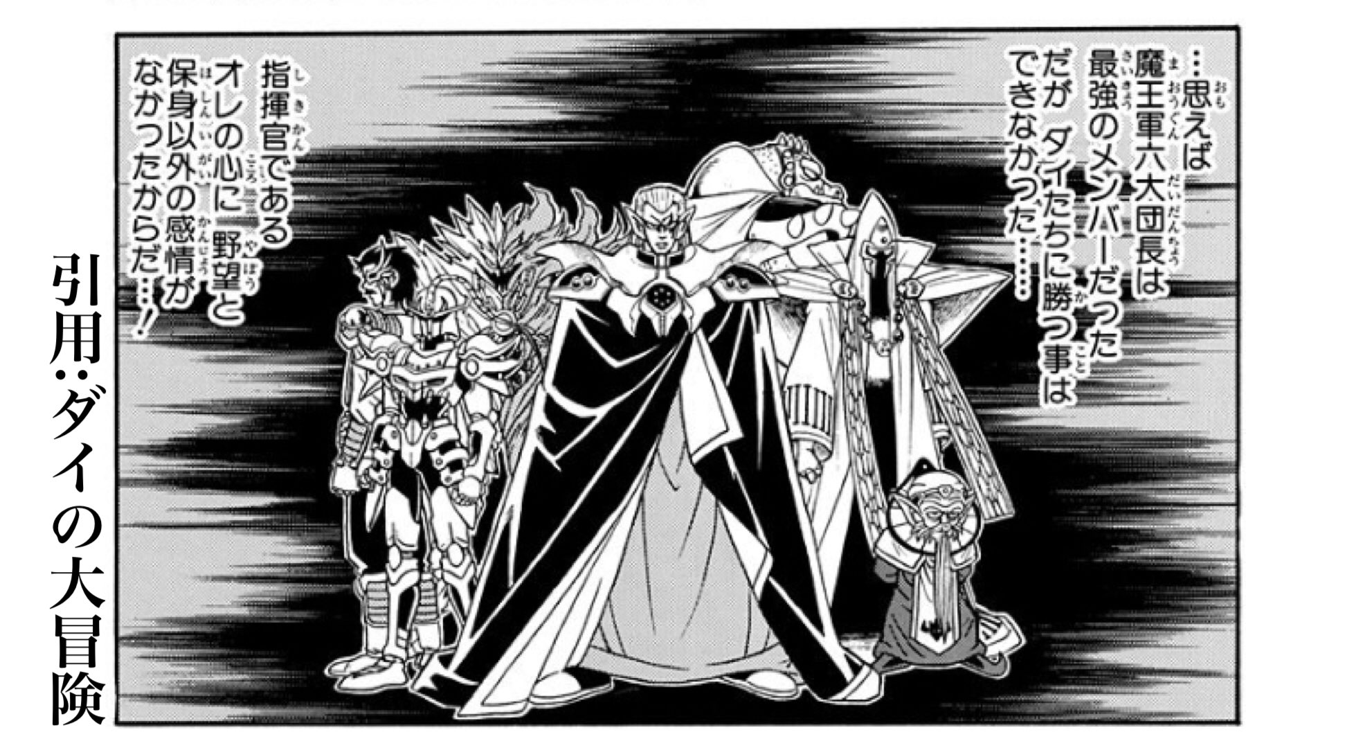 ヘーボン マンガ ラノベ感想 負けた六大団長をそれでも最強と呼ぶハドラー ダイの大冒険って序盤の強敵が終盤でもちゃんと強キャラ扱いされてるのが良いよね クロコダイン 不死身 ヒュンケル 不死身 ザボエラ リスクを冒さない フレイザード 空の技無い