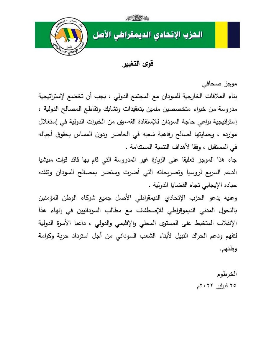 DUP_SD's tweet photo. ﷽ 

الحزب الاتحادي الديمقراطي الاصل ؛

#السودان  #كلنا_معاكم 
#وحدة_قوى_الثورة  #88Plus https://t.co/VCdk6Jtd96
