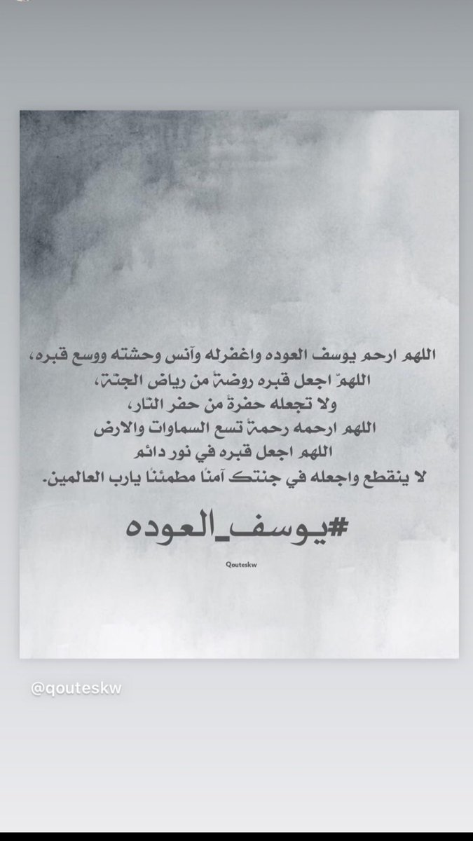 alanjeri_'s tweet photo. اللهم ارحم عمي يوسف العوده https://t.co/eQN6HvTEt0