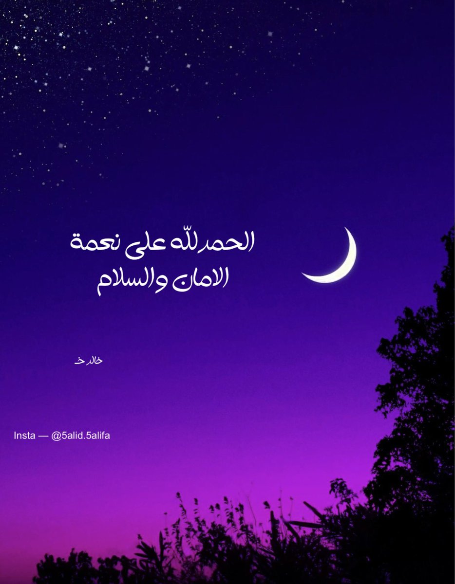 Kaloodz's tweet photo. Alhamdulillah for the blessing of safety and peace
#Khalidk https://t.co/Zxd04x2mKV