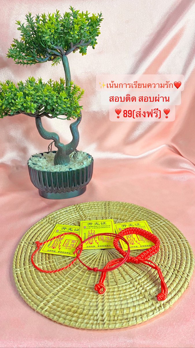 preorder_stuff's tweet image. ***สินค้าพร้อมส่ง***
🇭🇰มีใบรับรองของแท้💯
 ❗️❗️89(ส่งฟรี)❗️❗️
⛩ด้ายแดงนำโชคทำพิธีมงคลที่วัดหวังต้าเซี่ยนฮ่องกง
(ปรับสายได้)
💖เน้นความรัก  การเรียน การงาน สอบติด สอบผ่าน📚
 ❤️ใส่เอง หรือให้เป็นของขวัญ เพื่อความเป็นมงคลทั้งผู้ให้และผู้รับ