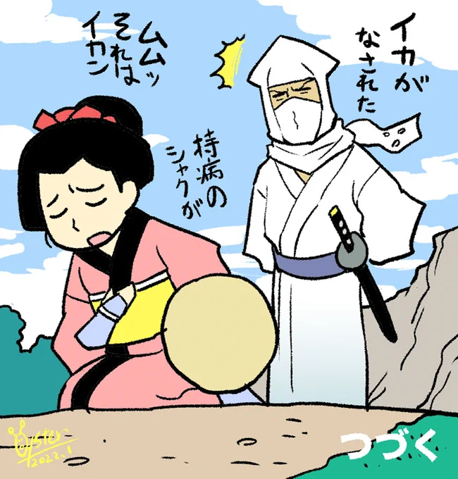 おはようイカ侍 第二話
「イカ侍、介抱する」
#オハヨウ絵 #イカ侍 