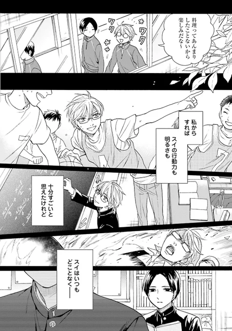 スイとときたかの中学時代② 