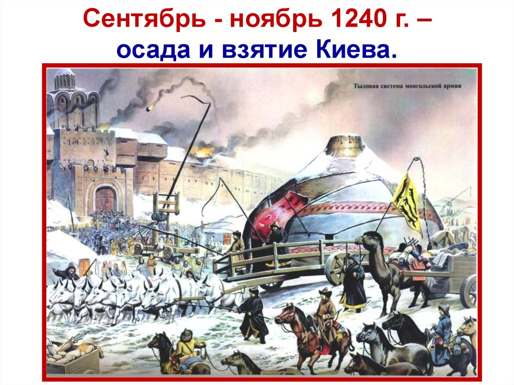 осада киева монголами в 1240. диорама штурм владимира татаро-монголами. взятие батыем владимира 1238. штурм киева монголо-татарами 1240. диорама штурм владимира ханом батыем.