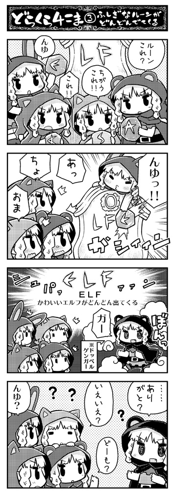 ドラゴンズクラウン漫画03 エルフかわいいんゆ 