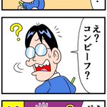 コンビニ行くと聞かれたけど？夫婦そろって聞き取れなかった!