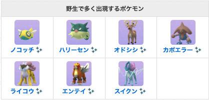 ポケモンgo攻略 Gamewith Goツアージョウトで登場する野生ポケモンをまとめました 常時出現する野生ポケモン 時間ごとに変化する野生ポケモン の中で色違いの可能性があるポケモン 普段出現しない3犬が野生で登場する他 一部進化系も色 ポケモンgo攻略 Gamewith Goツアージョウトで登場する野生ポケモンをまとめました 常時出現する野生ポケモン 時間ごとに変化する野生ポケモン の中で色違いの可能性があるポケモン 普段出現しない3犬が野生で登場する他 一部進化系も色